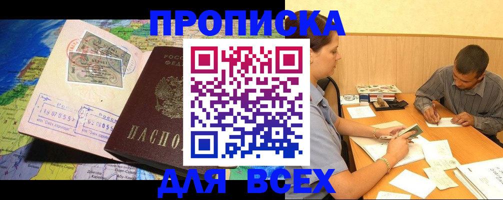 временная прописка в Чистополье