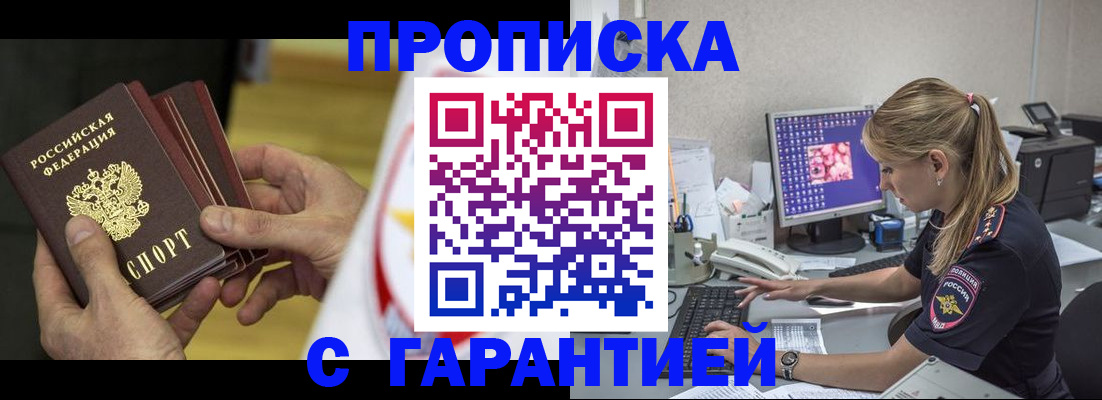 прописка гарантия в Чистополье